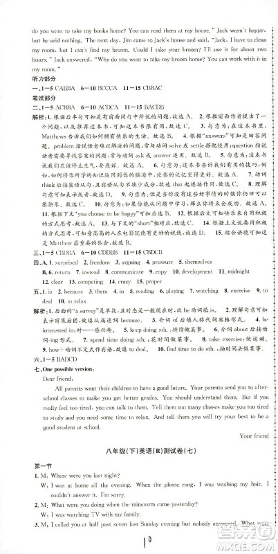 浙江工商大学出版社2021孟建平系列丛书初中单元测试英语八年级下R人教版答案