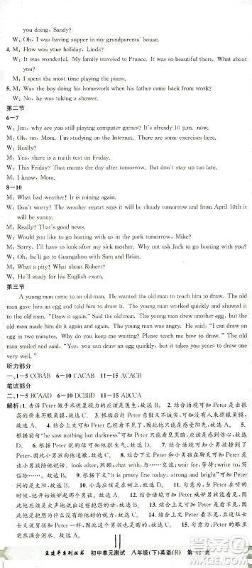 浙江工商大学出版社2021孟建平系列丛书初中单元测试英语八年级下R人教版答案