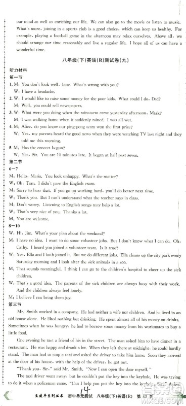 浙江工商大学出版社2021孟建平系列丛书初中单元测试英语八年级下R人教版答案