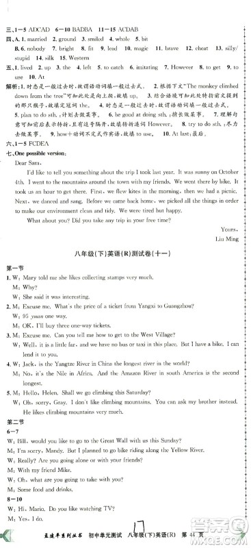 浙江工商大学出版社2021孟建平系列丛书初中单元测试英语八年级下R人教版答案