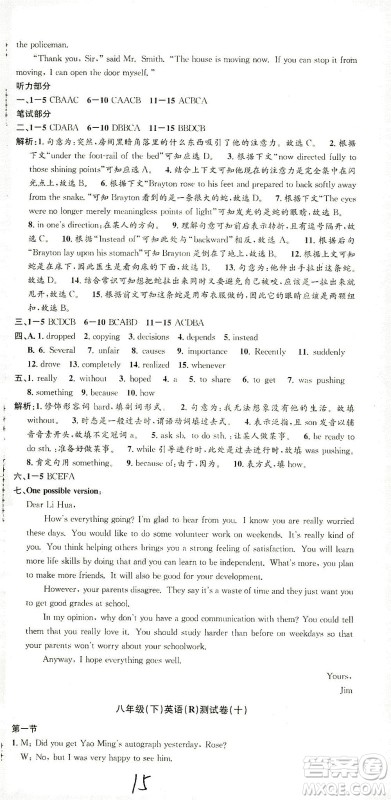 浙江工商大学出版社2021孟建平系列丛书初中单元测试英语八年级下R人教版答案