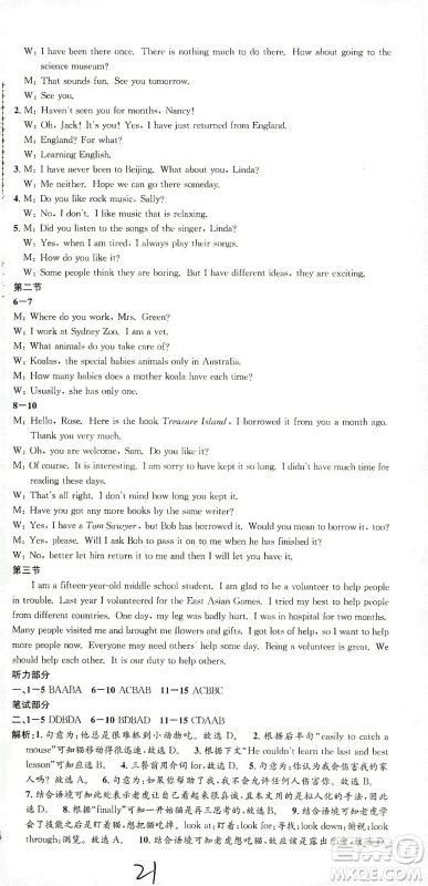 浙江工商大学出版社2021孟建平系列丛书初中单元测试英语八年级下R人教版答案