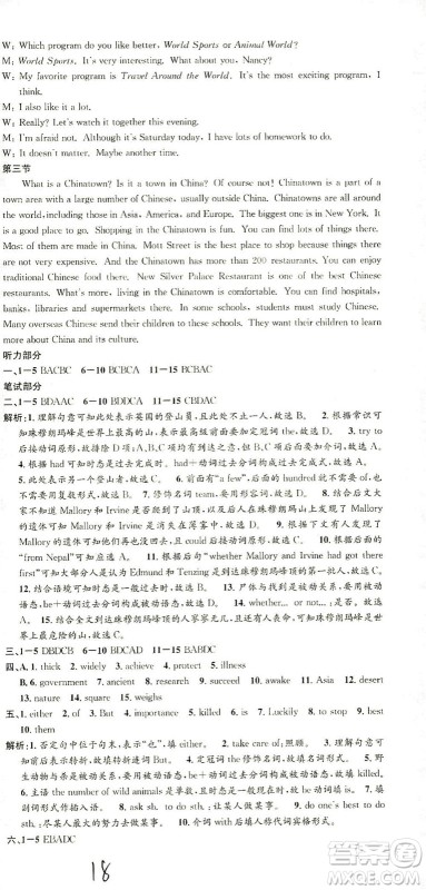 浙江工商大学出版社2021孟建平系列丛书初中单元测试英语八年级下R人教版答案