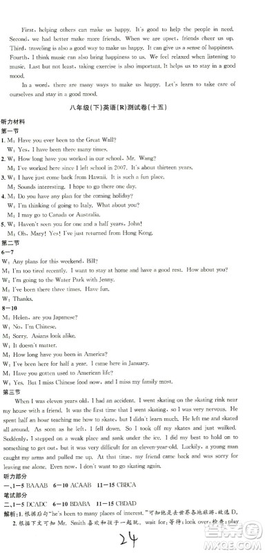 浙江工商大学出版社2021孟建平系列丛书初中单元测试英语八年级下R人教版答案