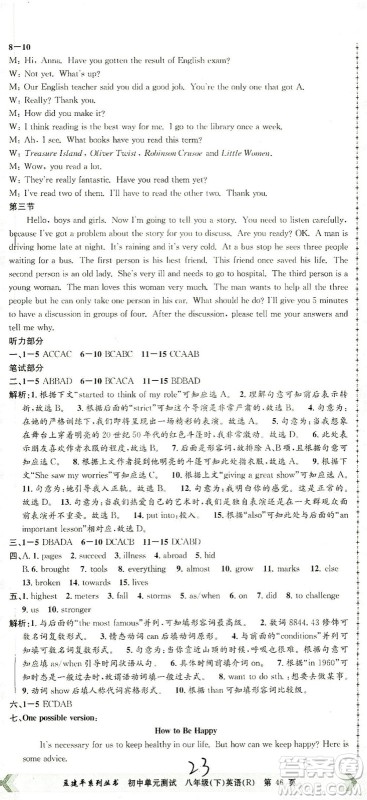 浙江工商大学出版社2021孟建平系列丛书初中单元测试英语八年级下R人教版答案