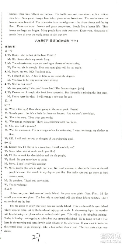 浙江工商大学出版社2021孟建平系列丛书初中单元测试英语八年级下R人教版答案