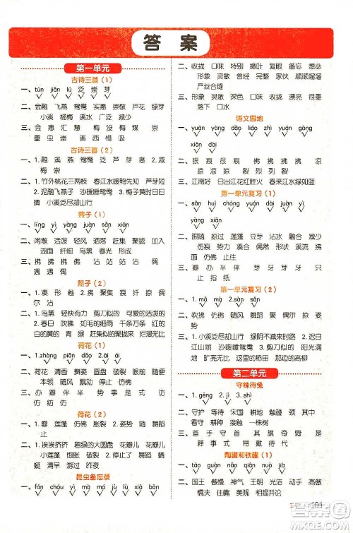 江西教育出版社2021阳光同学默写小达人三年级语文下册人教版参考答案