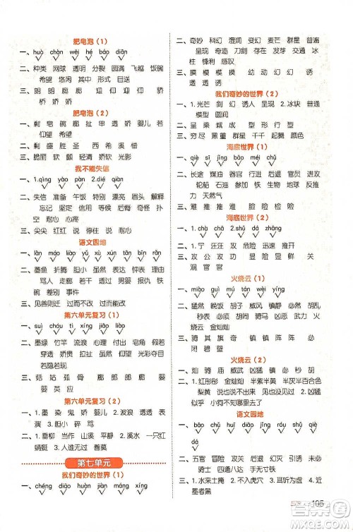 江西教育出版社2021阳光同学默写小达人三年级语文下册人教版参考答案