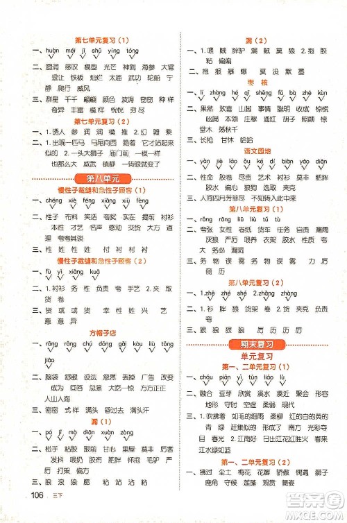 江西教育出版社2021阳光同学默写小达人三年级语文下册人教版参考答案
