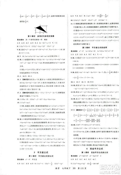 延边大学出版社2021一线课堂七年级数学下册北师大版答案