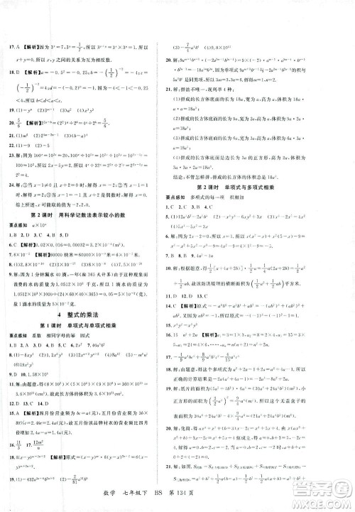 延边大学出版社2021一线课堂七年级数学下册北师大版答案