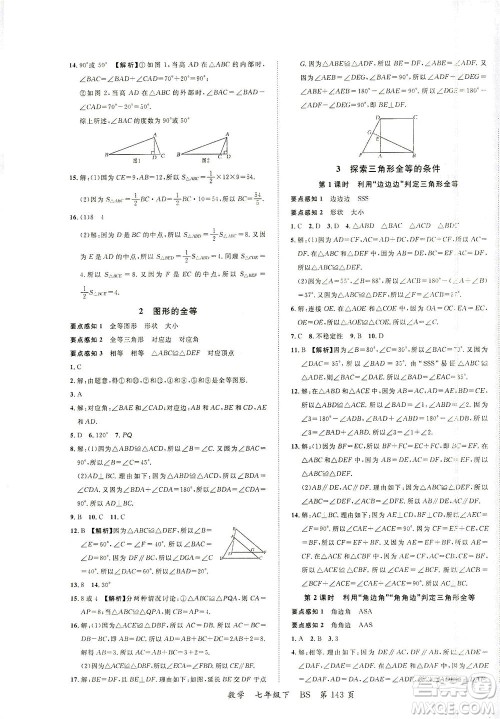 延边大学出版社2021一线课堂七年级数学下册北师大版答案