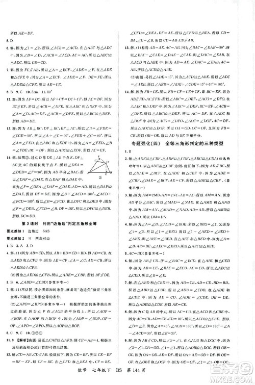 延边大学出版社2021一线课堂七年级数学下册北师大版答案