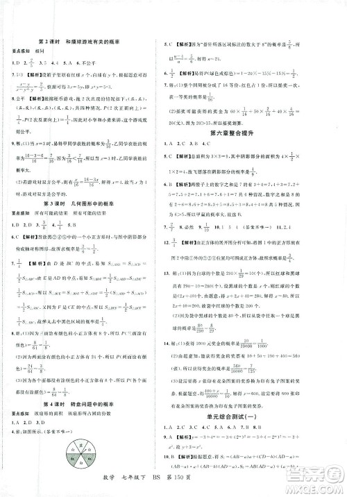 延边大学出版社2021一线课堂七年级数学下册北师大版答案