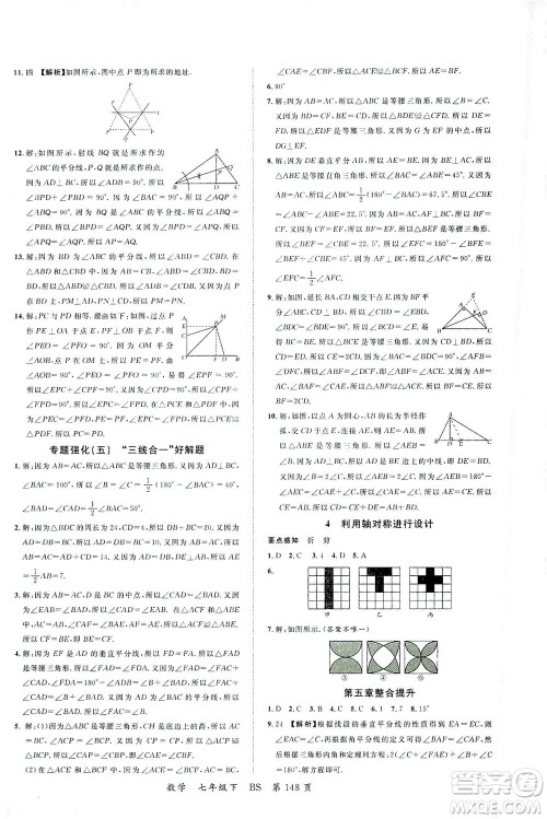 延边大学出版社2021一线课堂七年级数学下册北师大版答案