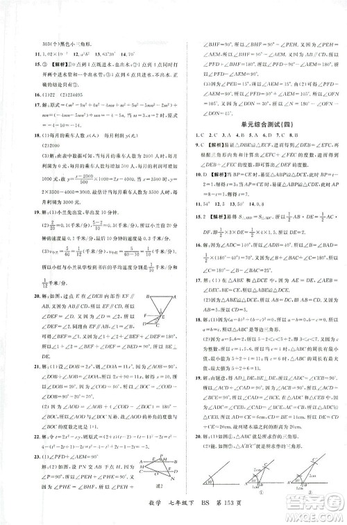 延边大学出版社2021一线课堂七年级数学下册北师大版答案