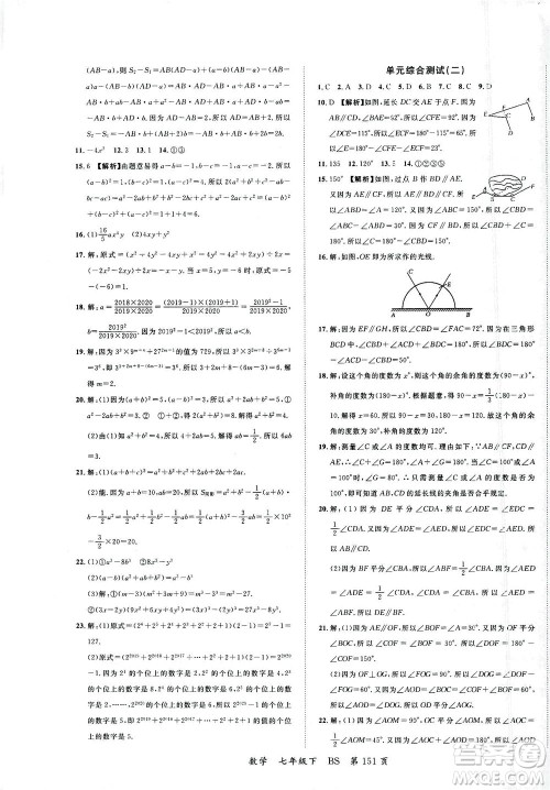 延边大学出版社2021一线课堂七年级数学下册北师大版答案