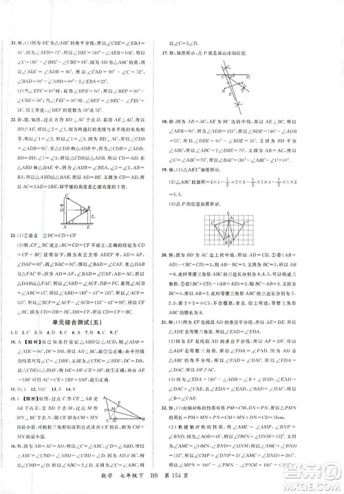 延边大学出版社2021一线课堂七年级数学下册北师大版答案