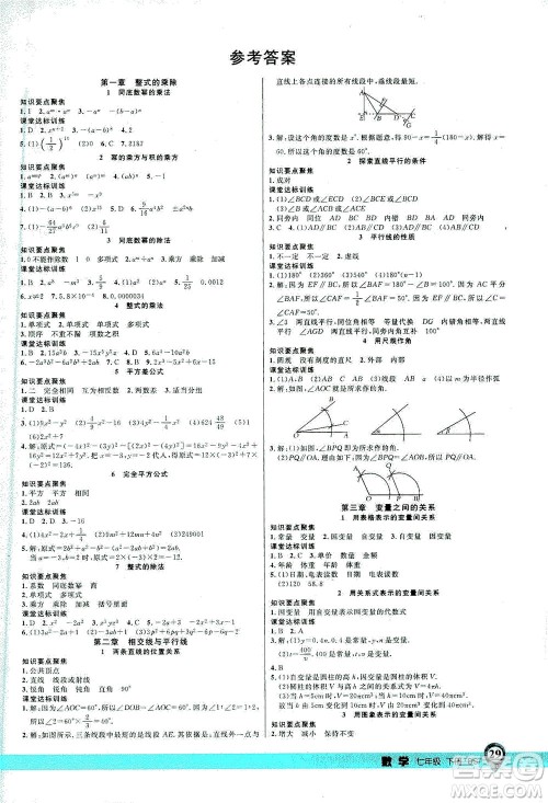 延边大学出版社2021一线课堂七年级数学下册北师大版答案