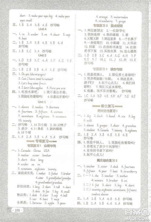 江西教育出版社2021阳光同学默写小达人三年级英语下册人教版参考答案 江西教育出版社2021阳光同学默写小达人三年级英语下册人教版参考答案