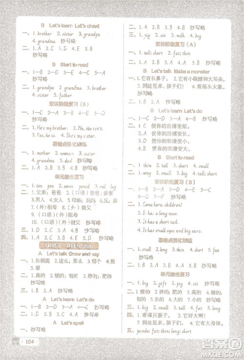 江西教育出版社2021阳光同学默写小达人三年级英语下册人教版参考答案 江西教育出版社2021阳光同学默写小达人三年级英语下册人教版参考答案