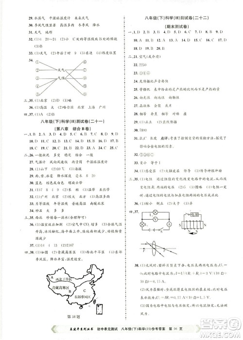 浙江工商大学出版社2021孟建平系列丛书初中单元测试科学八年级下H华师版答案