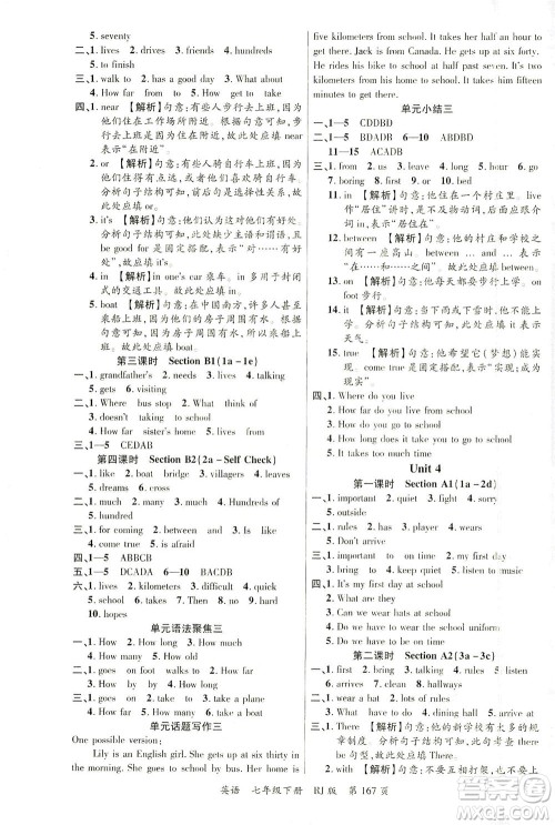 延边大学出版社2021一线课堂七年级英语下册人教版答案
