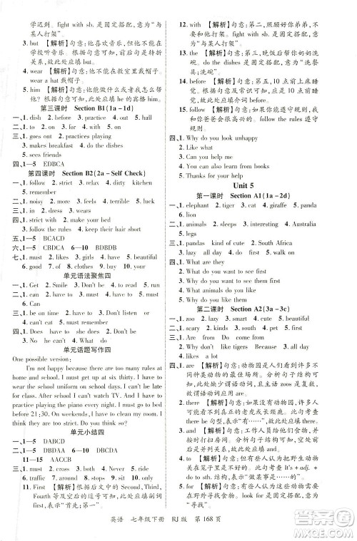延边大学出版社2021一线课堂七年级英语下册人教版答案