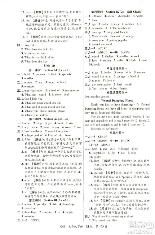 延边大学出版社2021一线课堂七年级英语下册人教版答案