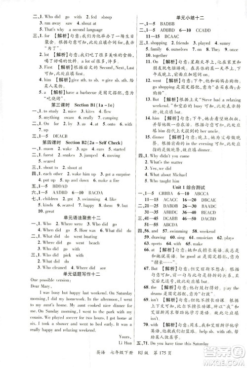 延边大学出版社2021一线课堂七年级英语下册人教版答案