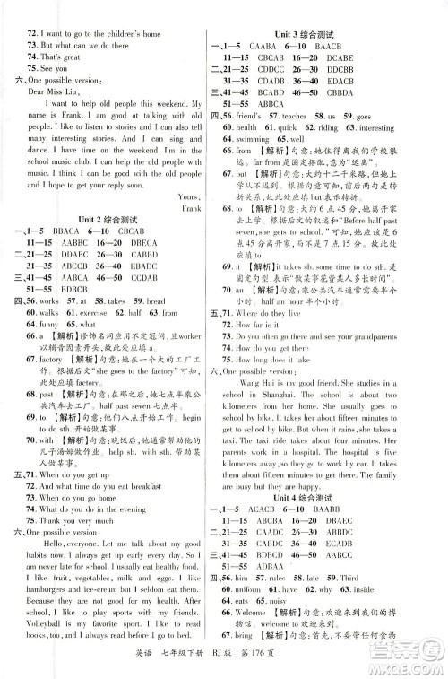 延边大学出版社2021一线课堂七年级英语下册人教版答案 延边大学出版社2021一线课堂七年级英语下册人教版答案