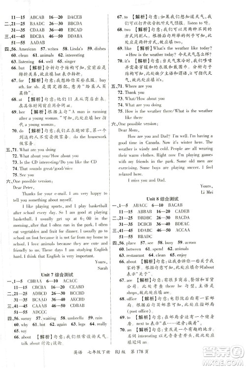 延边大学出版社2021一线课堂七年级英语下册人教版答案