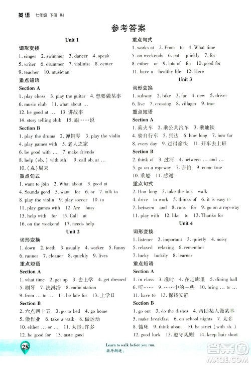 延边大学出版社2021一线课堂七年级英语下册人教版答案