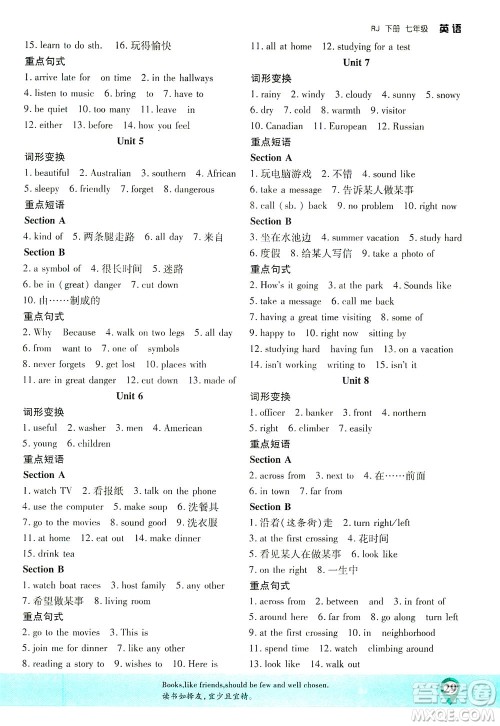 延边大学出版社2021一线课堂七年级英语下册人教版答案