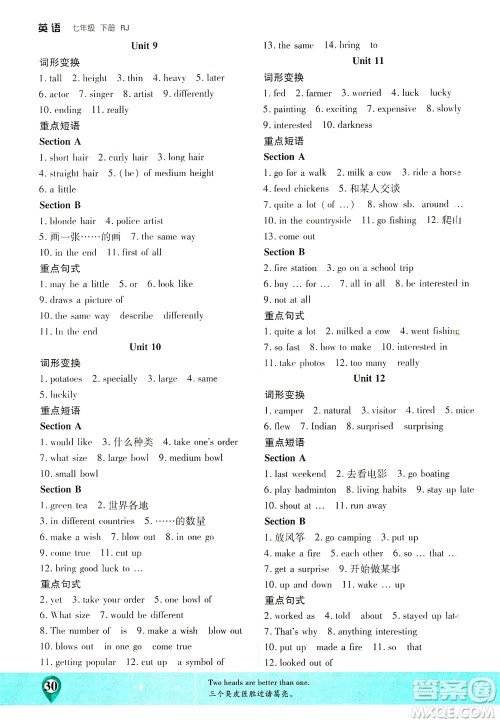 延边大学出版社2021一线课堂七年级英语下册人教版答案