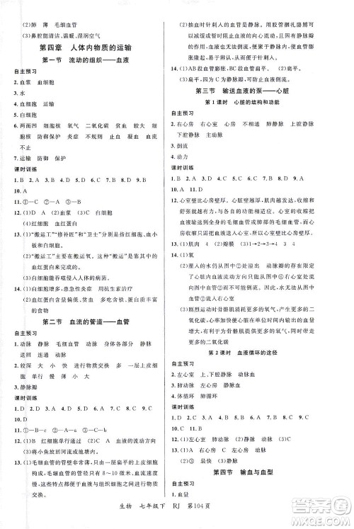 延边大学出版社2021一线课堂七年级生物下册人教版答案