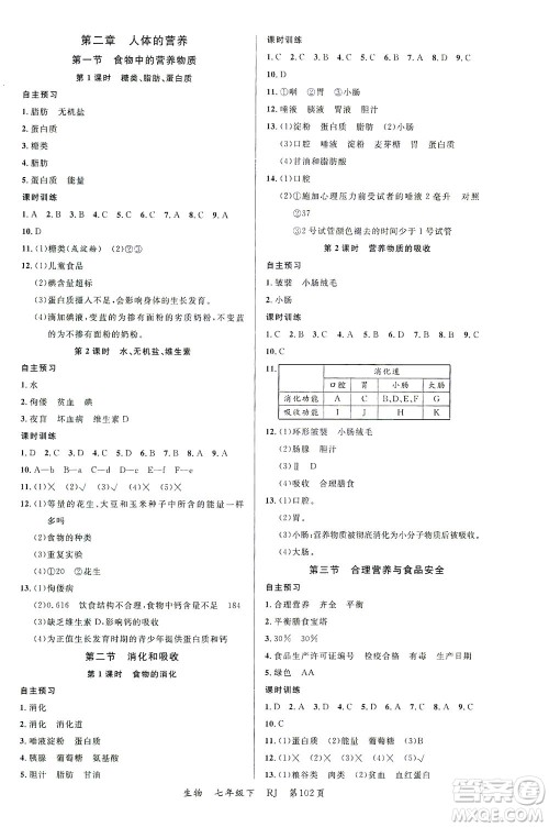 延边大学出版社2021一线课堂七年级生物下册人教版答案