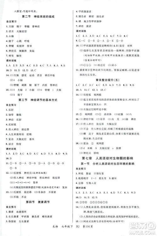 延边大学出版社2021一线课堂七年级生物下册人教版答案