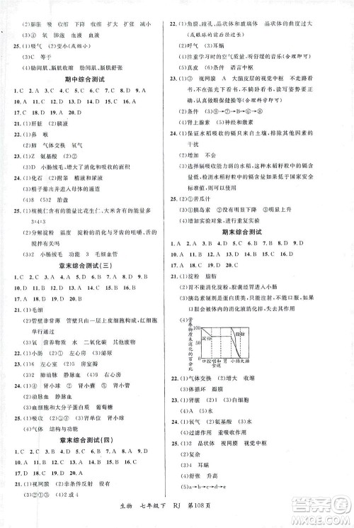 延边大学出版社2021一线课堂七年级生物下册人教版答案