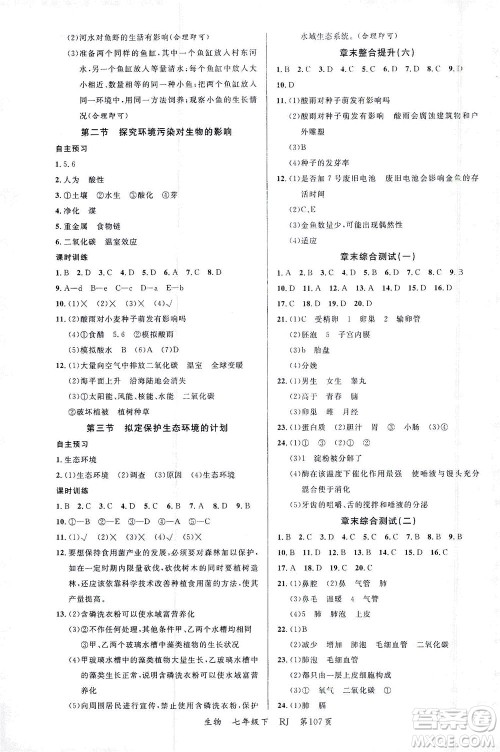 延边大学出版社2021一线课堂七年级生物下册人教版答案