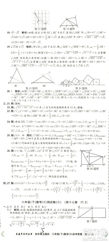 浙江工商大学出版社2021孟建平系列丛书初中单元测试数学八年级下R人教版答案