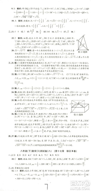 浙江工商大学出版社2021孟建平系列丛书初中单元测试数学八年级下R人教版答案
