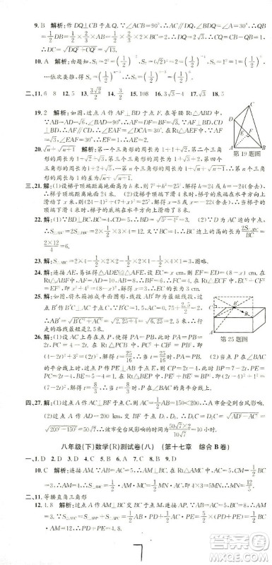 浙江工商大学出版社2021孟建平系列丛书初中单元测试数学八年级下R人教版答案