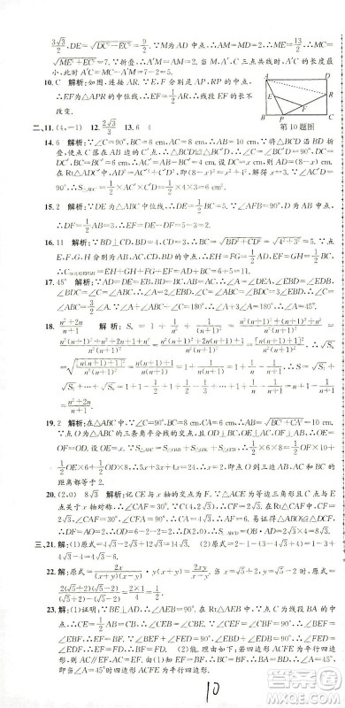 浙江工商大学出版社2021孟建平系列丛书初中单元测试数学八年级下R人教版答案