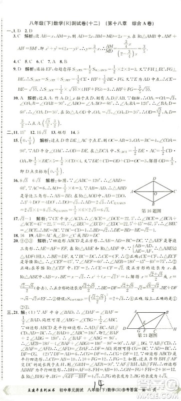 浙江工商大学出版社2021孟建平系列丛书初中单元测试数学八年级下R人教版答案