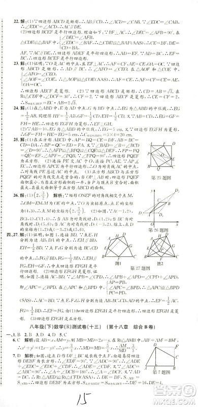 浙江工商大学出版社2021孟建平系列丛书初中单元测试数学八年级下R人教版答案