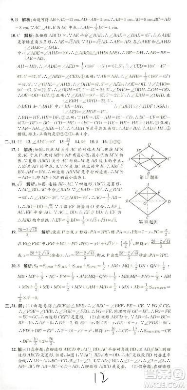 浙江工商大学出版社2021孟建平系列丛书初中单元测试数学八年级下R人教版答案