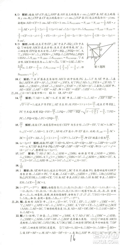 浙江工商大学出版社2021孟建平系列丛书初中单元测试数学八年级下R人教版答案