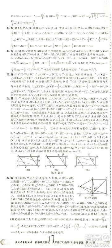 浙江工商大学出版社2021孟建平系列丛书初中单元测试数学八年级下R人教版答案