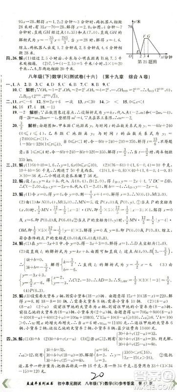 浙江工商大学出版社2021孟建平系列丛书初中单元测试数学八年级下R人教版答案